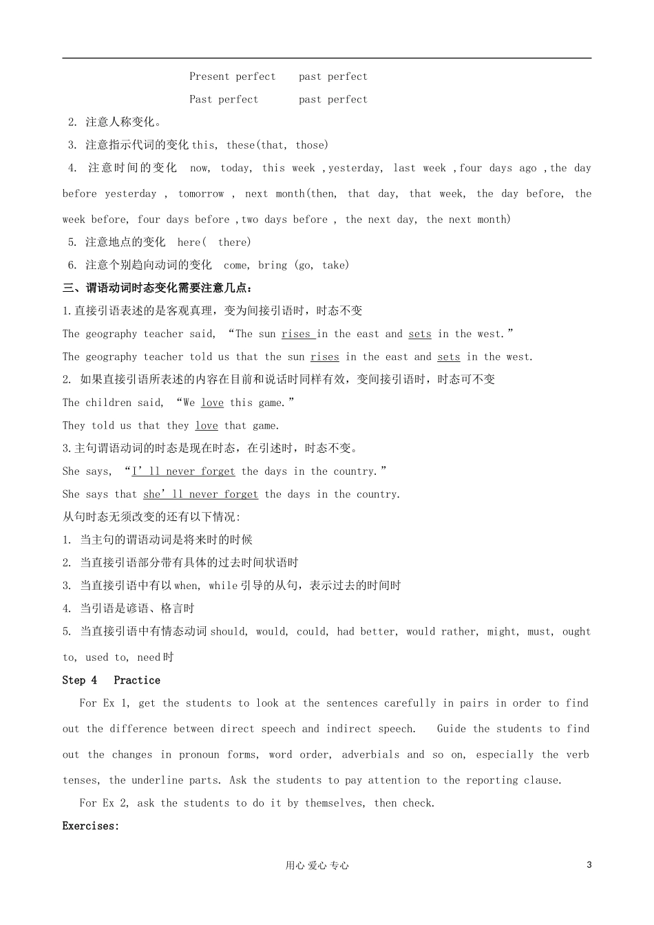 甘肃省金昌市第一中学高中英语 Unit 1 Friendship period4 grammar学案 新人教版必修1_第3页