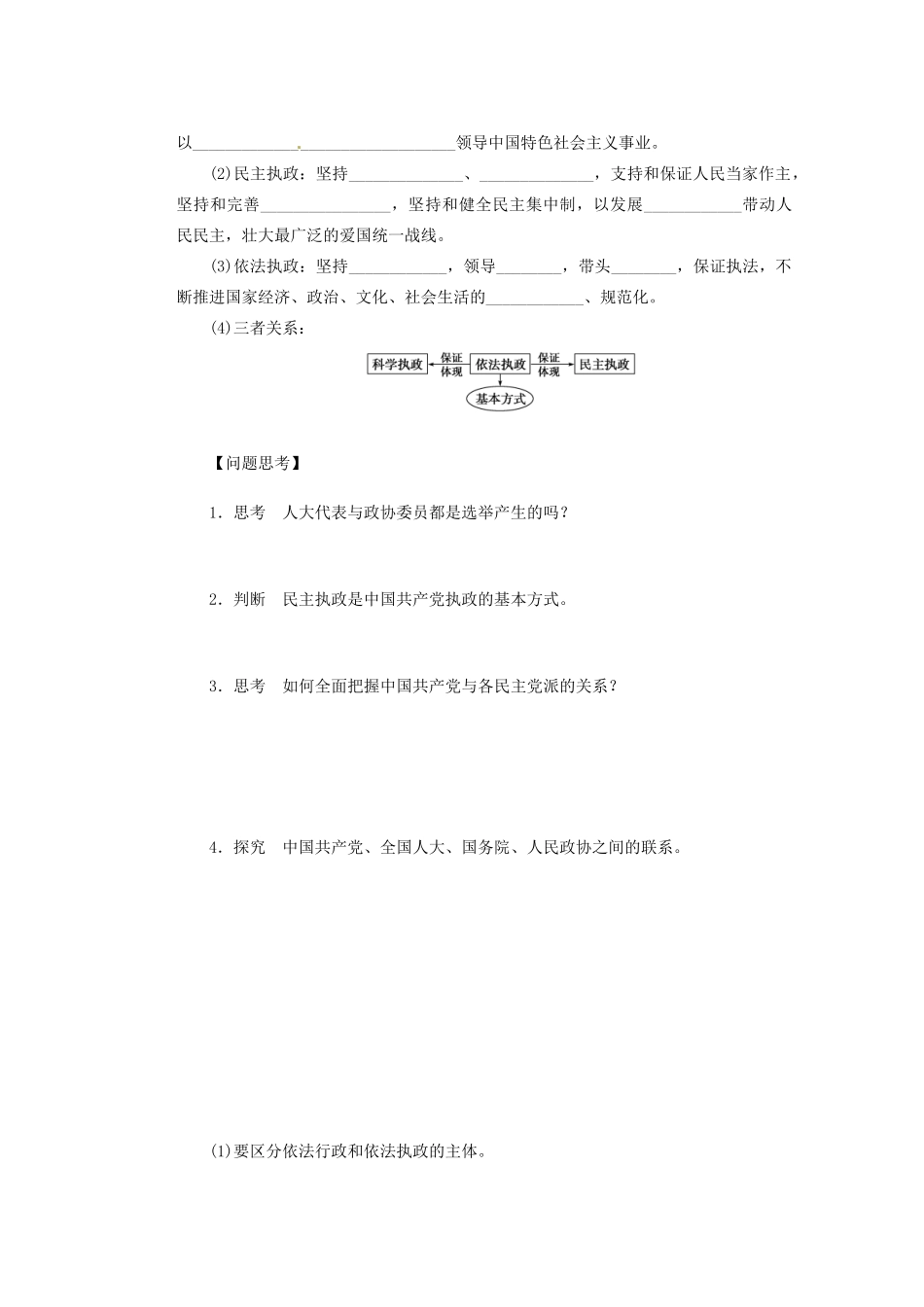 福建省光泽县第二中学高三政治一轮复习 我国的政党制度总结导学案_第2页
