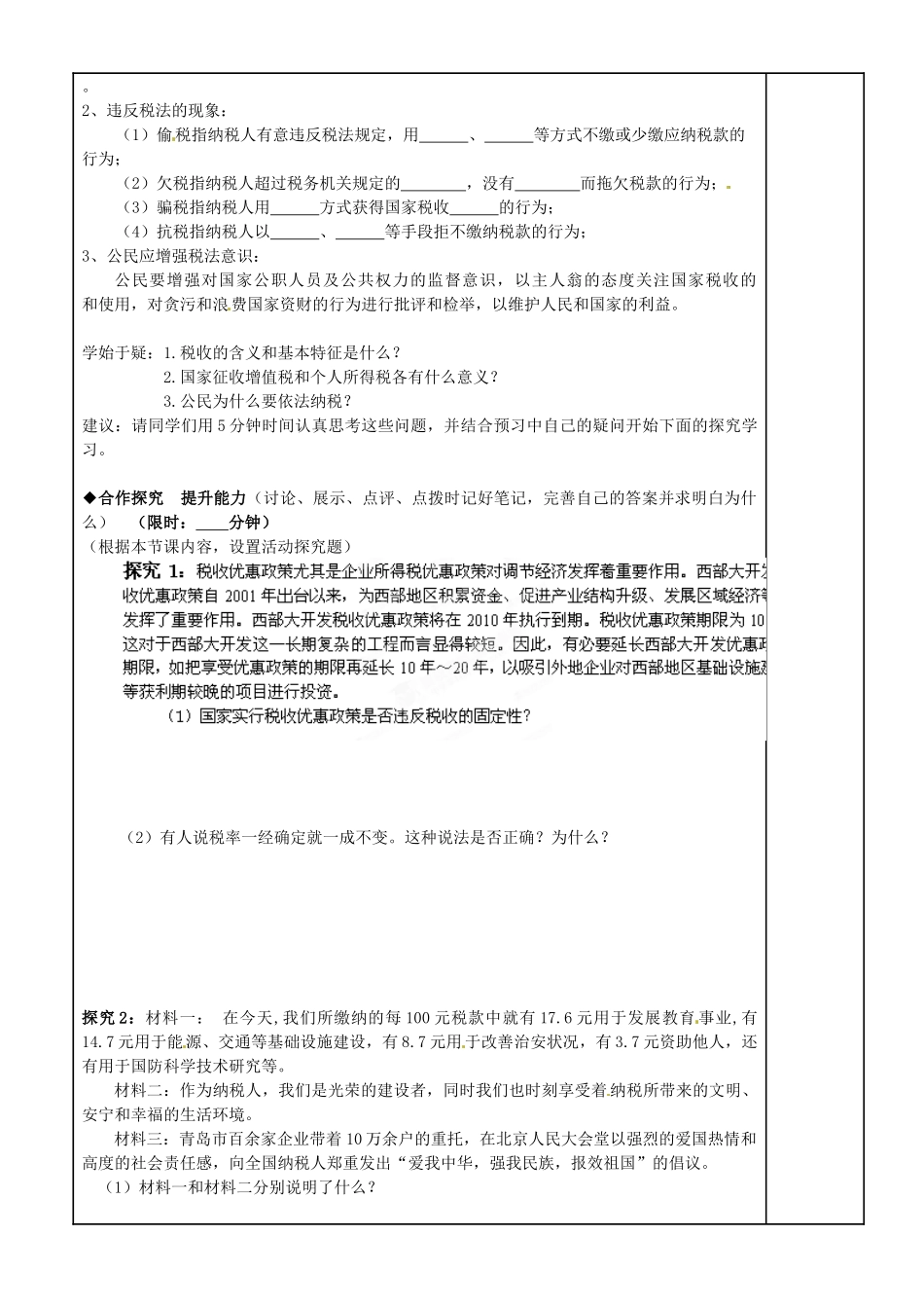 福建省泉州十五中2014年高中政治 8.2 征税和纳税导学案 新人教版必修1_第2页
