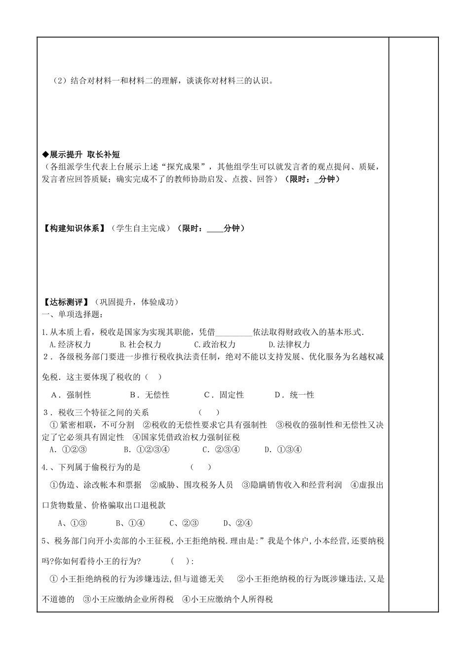 福建省泉州十五中2014年高中政治 8.2 征税和纳税导学案 新人教版必修1_第3页