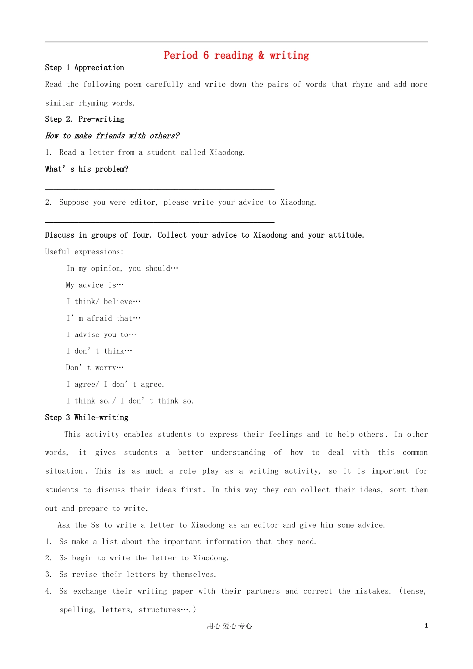 甘肃省金昌市第一中学高中英语 Unit 1 Friendship reading and writing学案 新人教版必修1_第1页