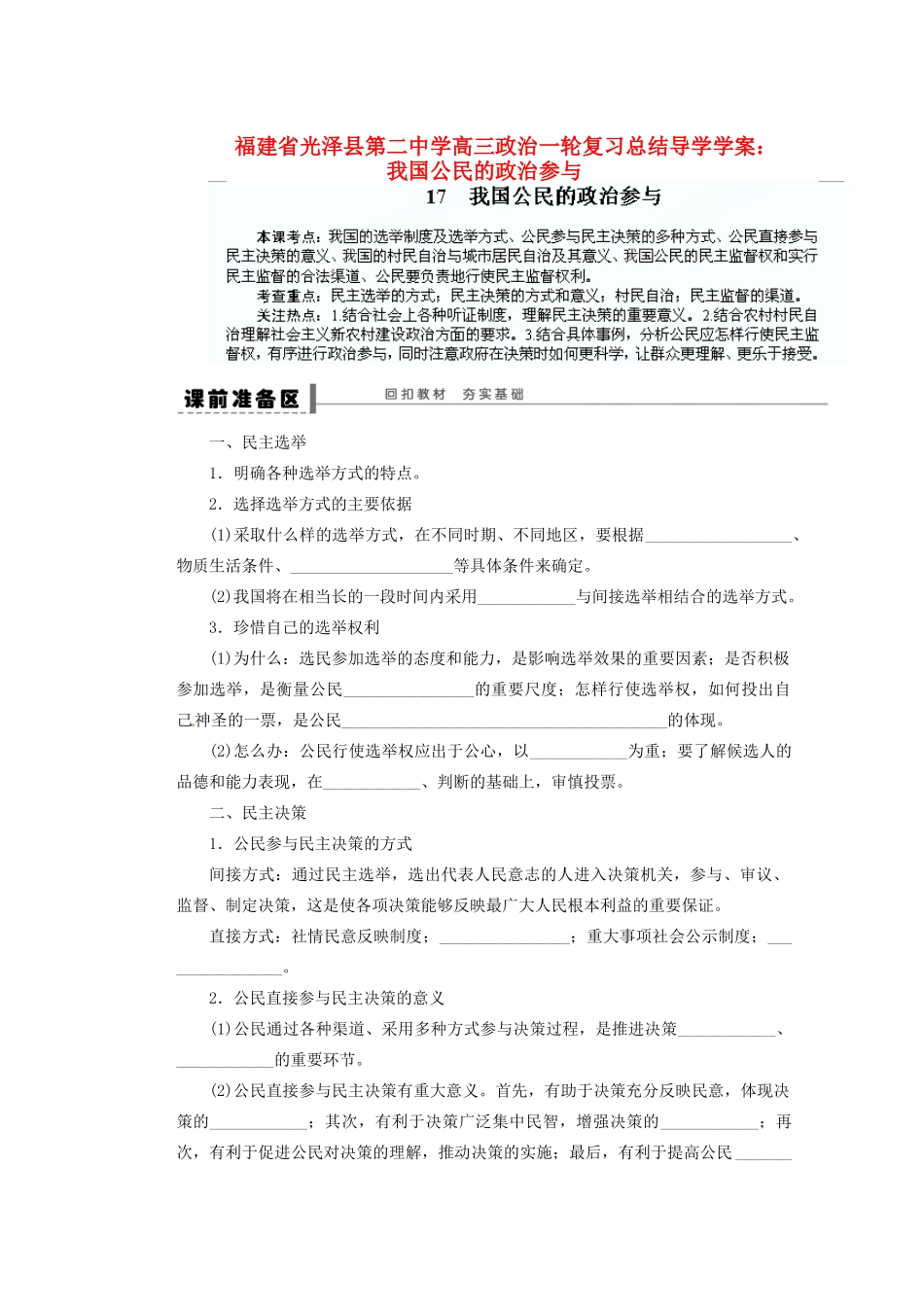 福建省光泽县第二中学高三政治一轮复习 我国公民的政治参与总结导学案_第1页
