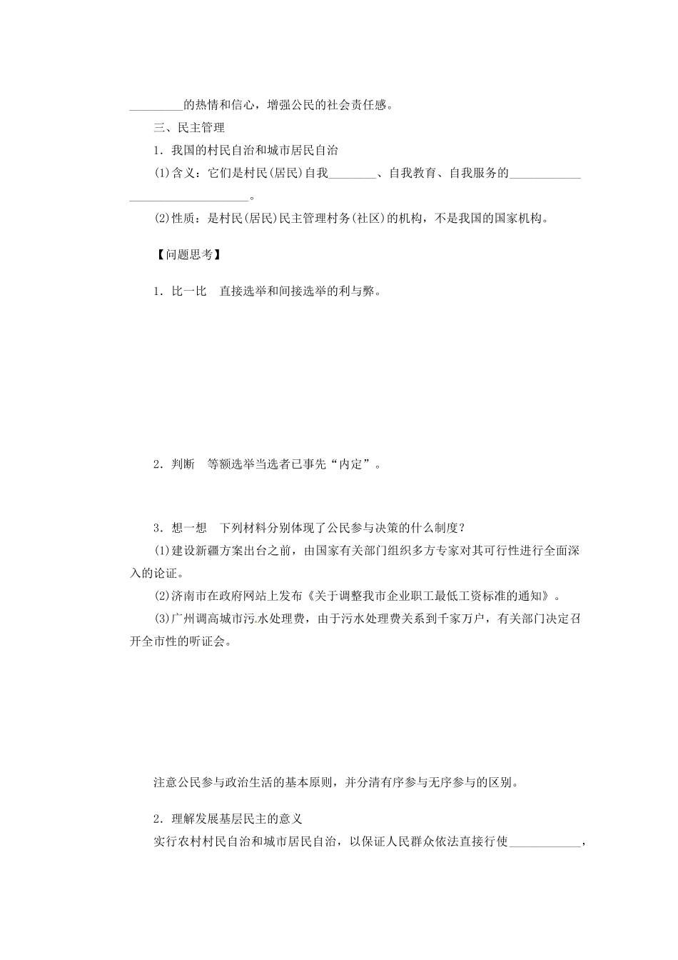 福建省光泽县第二中学高三政治一轮复习 我国公民的政治参与总结导学案_第2页