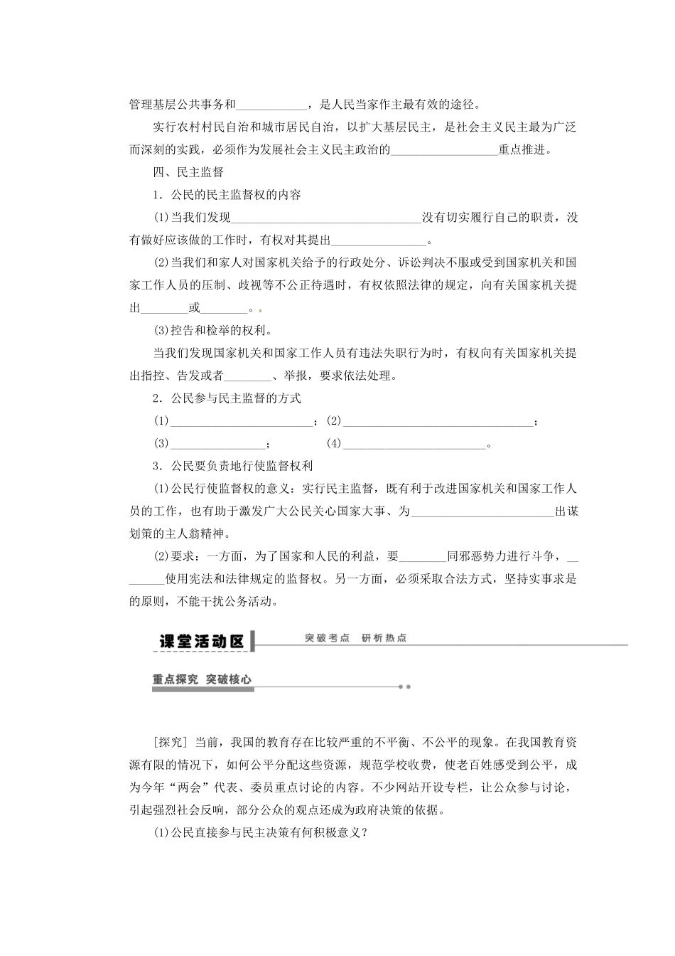 福建省光泽县第二中学高三政治一轮复习 我国公民的政治参与总结导学案_第3页