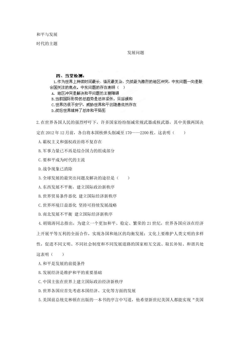 福建省泉州十五中2014年高中政治 9.1 和平与发展时代的主题预习学案 新人教版必修2_第3页