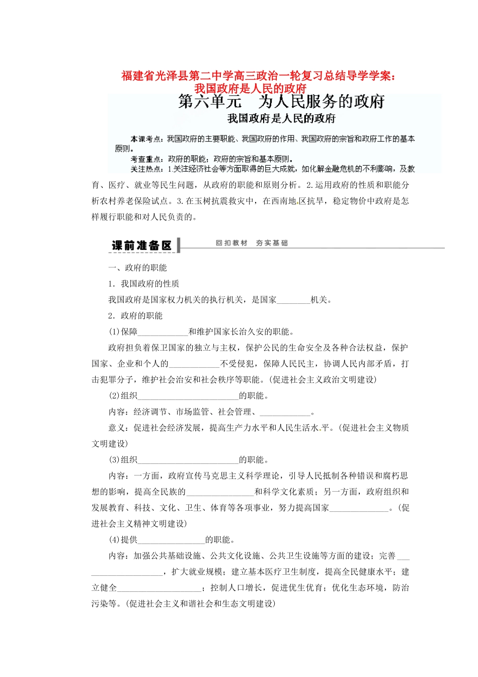 福建省光泽县第二中学高三政治一轮复习 我国政府是人民的政府总结导学案_第1页