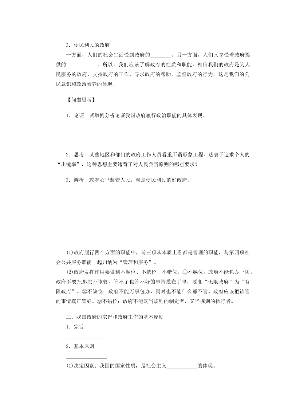 福建省光泽县第二中学高三政治一轮复习 我国政府是人民的政府总结导学案_第2页