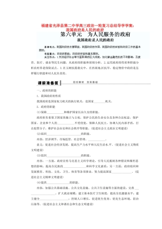 福建省光泽县第二中学高三政治一轮复习 我国政府是人民的政府总结导学案