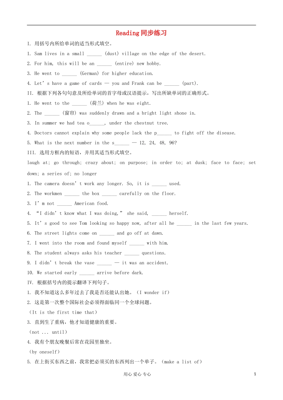 甘肃省金昌市第一中学高中英语 Unit 1 Friendship Reading同步练习学案 新人教版必修1_第1页