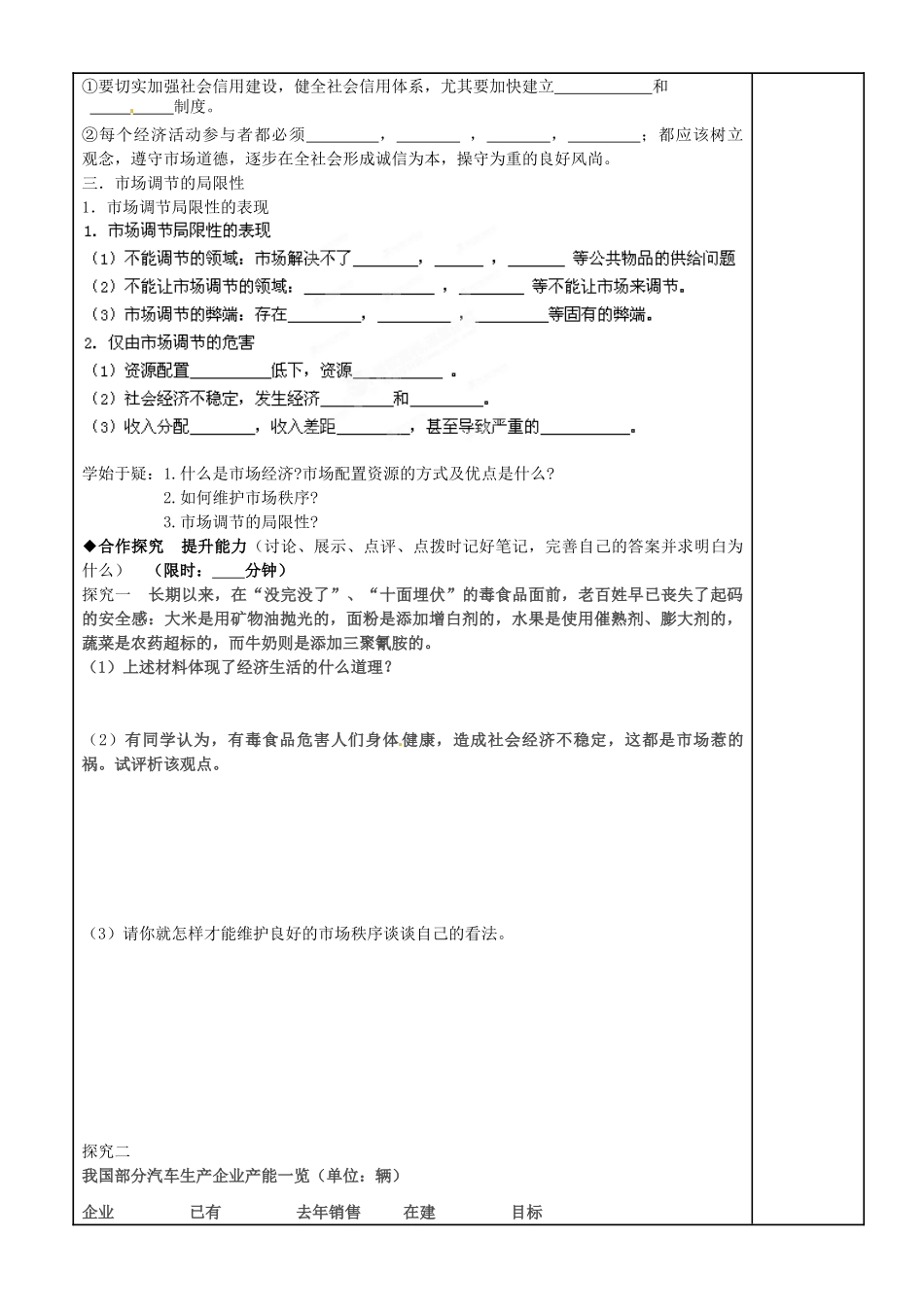 福建省泉州十五中2014年高中政治 9.1 市场配置资源导学案 新人教版必修1_第2页