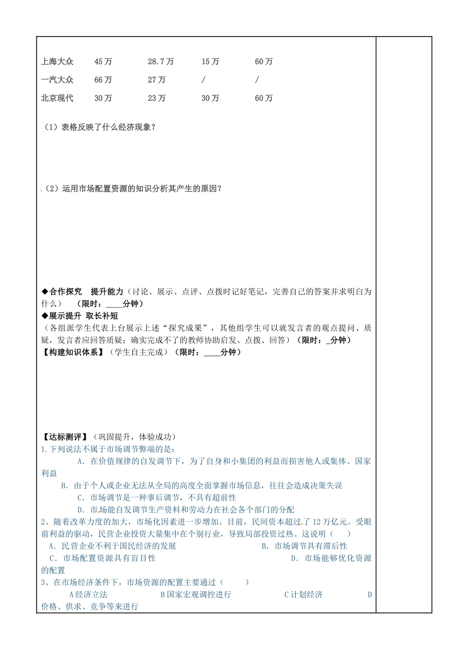 福建省泉州十五中2014年高中政治 9.1 市场配置资源导学案 新人教版必修1_第3页