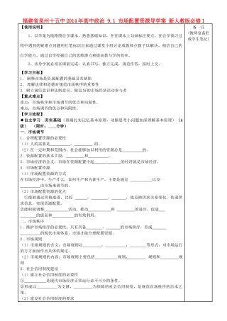 福建省泉州十五中2014年高中政治 9.1 市场配置资源导学案 新人教版必修1