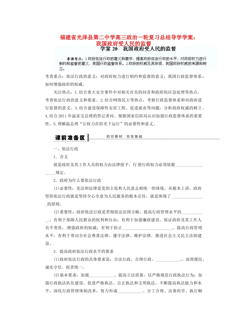 福建省光泽县第二中学高三政治一轮复习 我国政府受人民的监督总结导学案_第1页