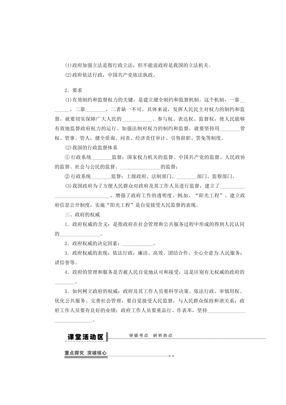 福建省光泽县第二中学高三政治一轮复习 我国政府受人民的监督总结导学案_第3页