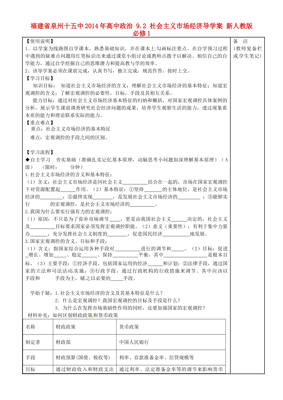 福建省泉州十五中2014年高中政治 9.2 社会主义市场经济导学案 新人教版必修1_第1页