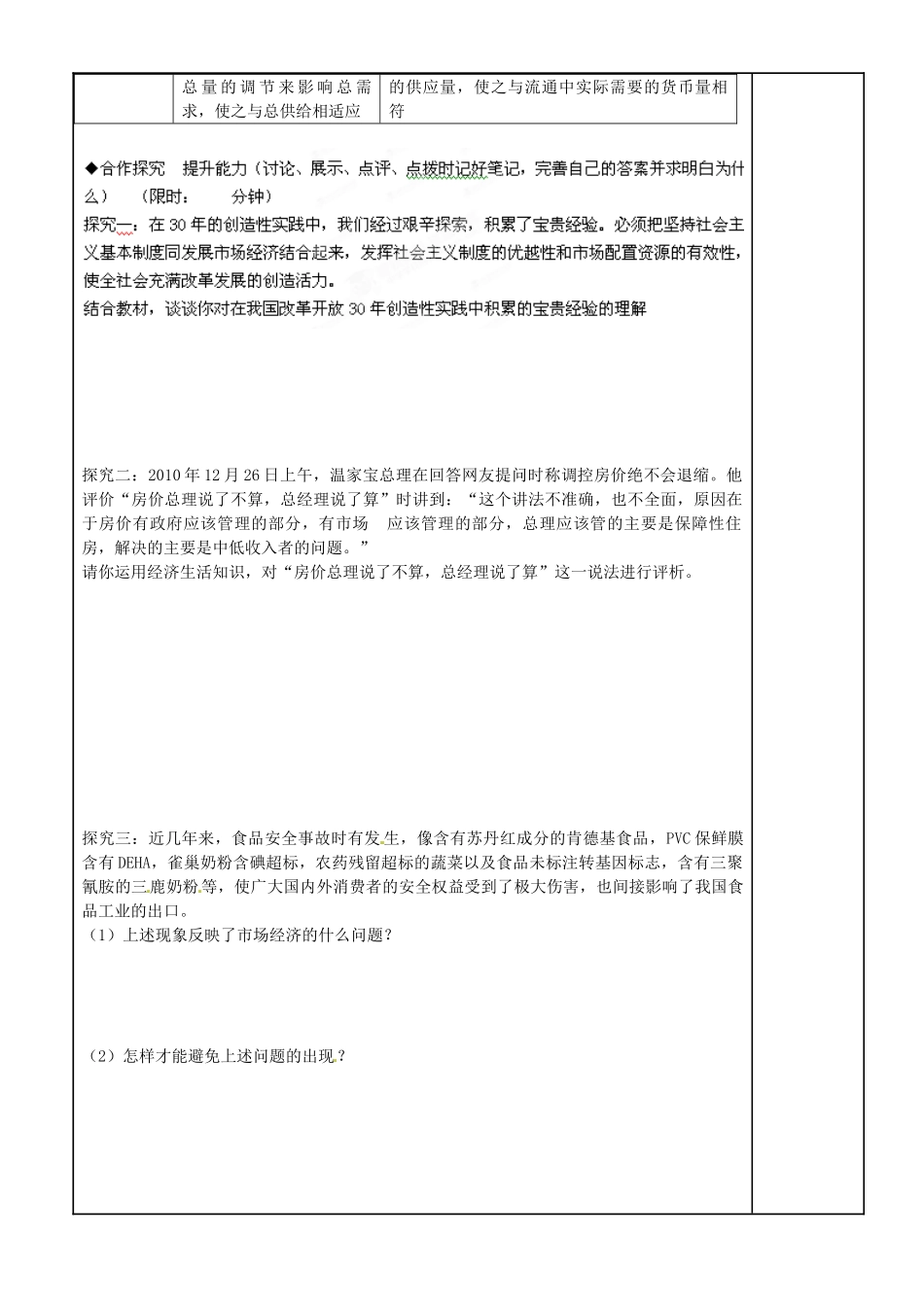 福建省泉州十五中2014年高中政治 9.2 社会主义市场经济导学案 新人教版必修1_第2页