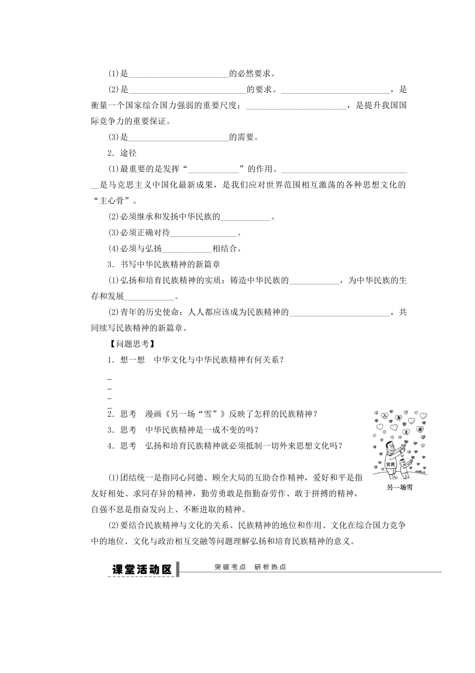福建省光泽县第二中学高三政治一轮复习 我们的民族精神总结导学案_第2页