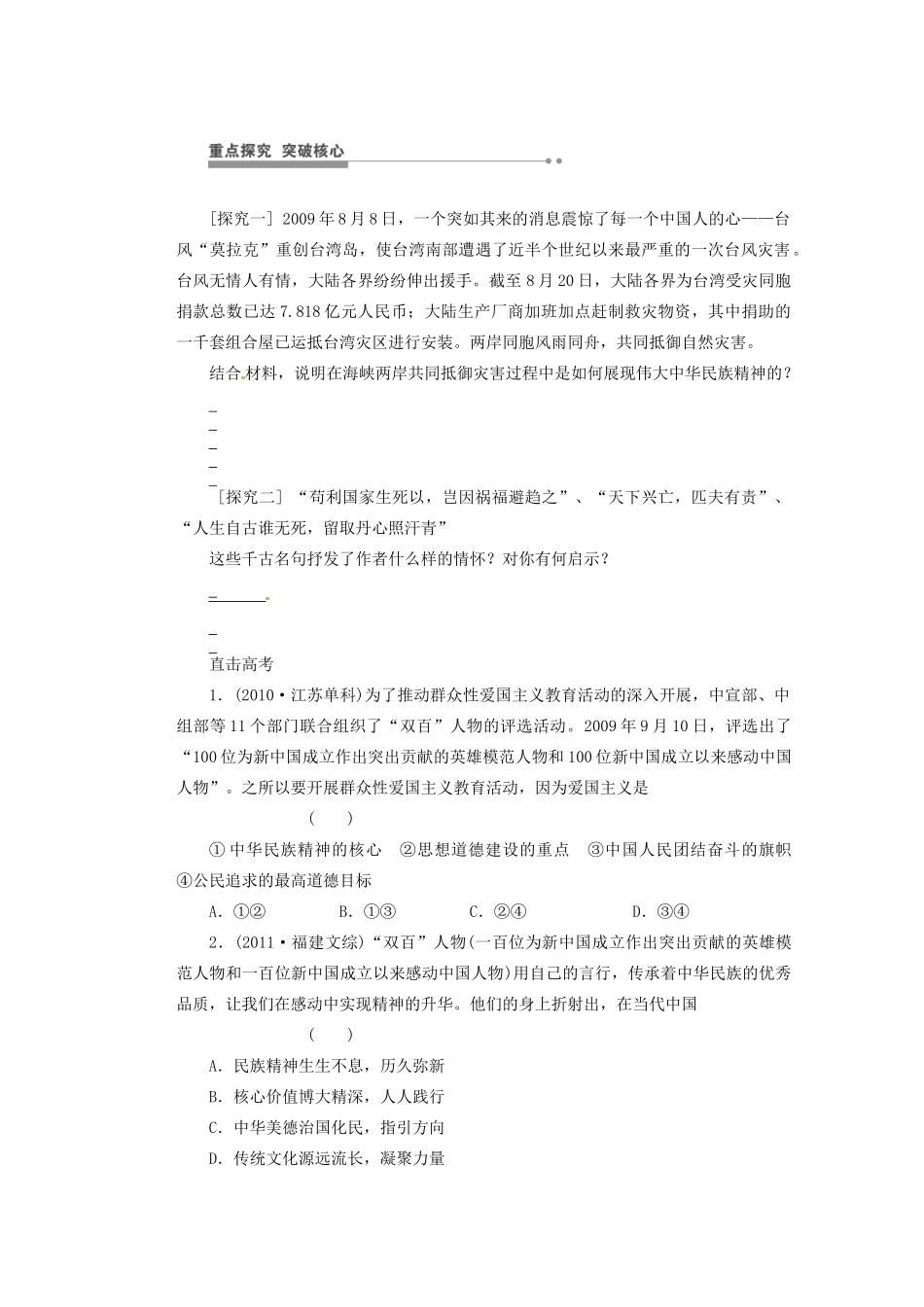 福建省光泽县第二中学高三政治一轮复习 我们的民族精神总结导学案_第3页