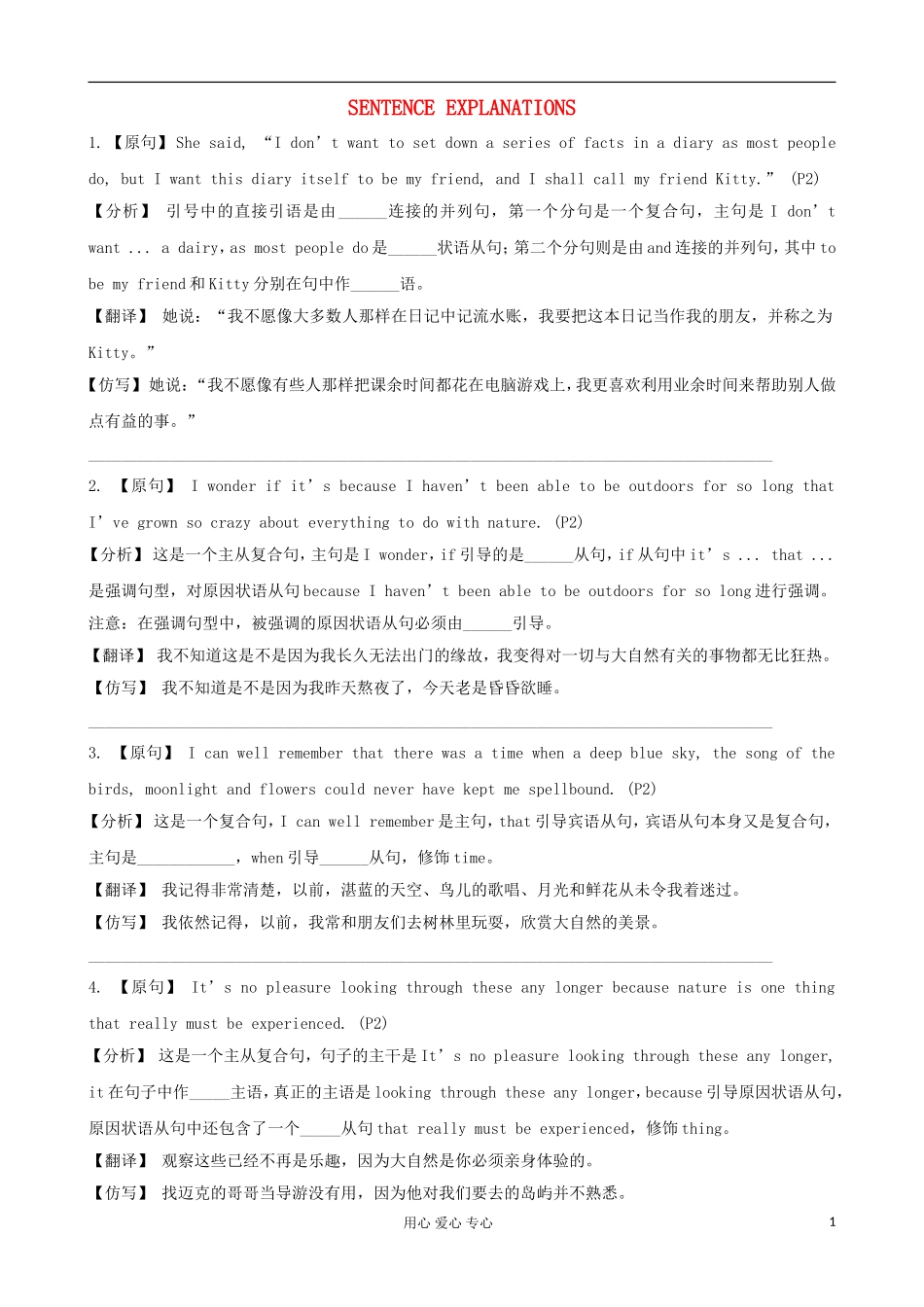 甘肃省金昌市第一中学高中英语 Unit 1 Friendship Sentence explanations学案 新人教版必修1_第1页