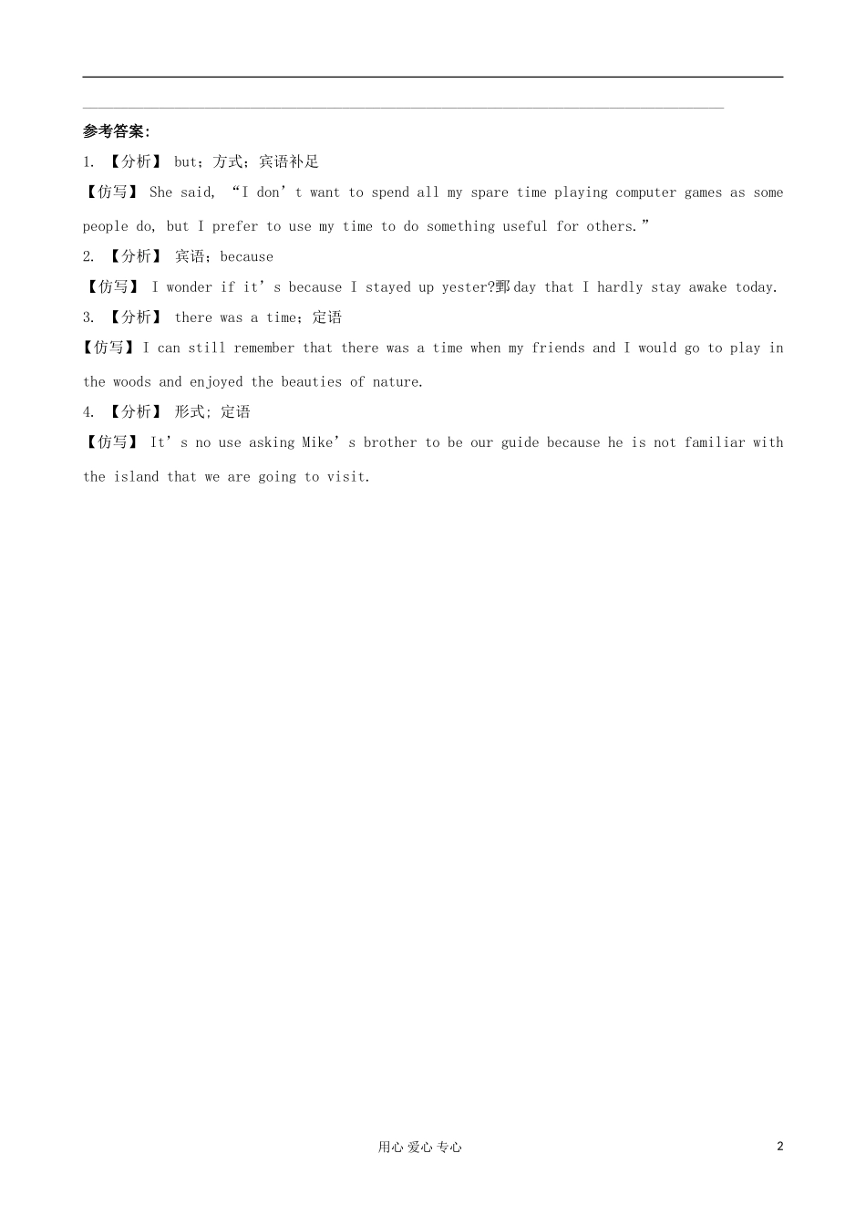 甘肃省金昌市第一中学高中英语 Unit 1 Friendship Sentence explanations学案 新人教版必修1_第2页