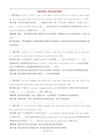 甘肃省金昌市第一中学高中英语 Unit 1 Friendship Sentence explanations学案 新人教版必修1