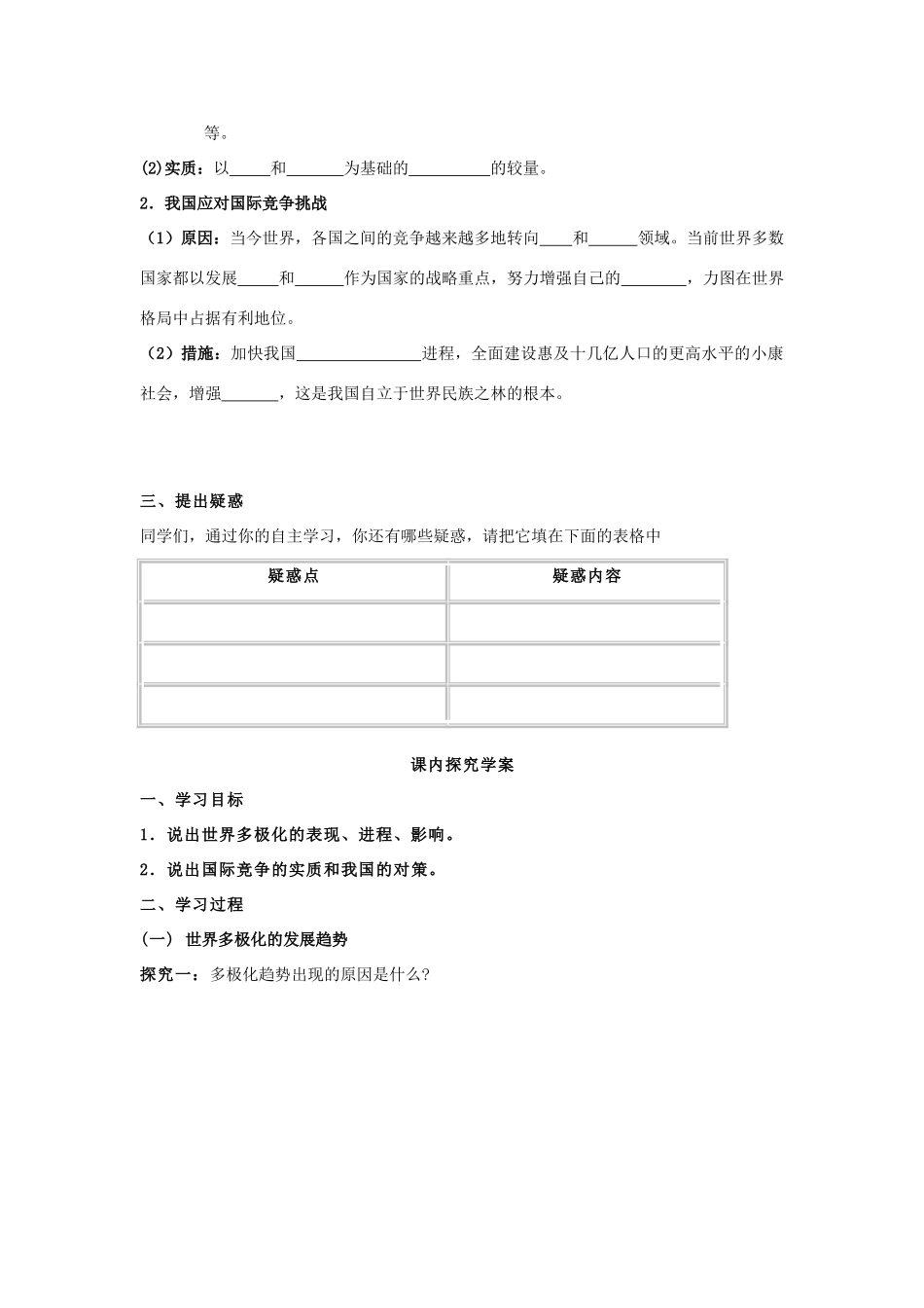 福建省泉州十五中2014年高中政治 9.2 世界多极化在曲折中发展预习学案 新人教版必修2 _第2页