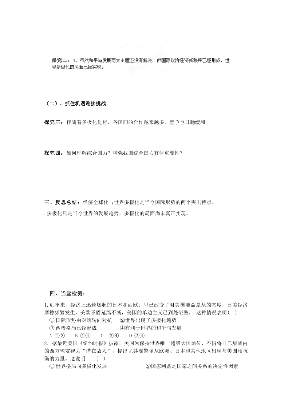 福建省泉州十五中2014年高中政治 9.2 世界多极化在曲折中发展预习学案 新人教版必修2 _第3页