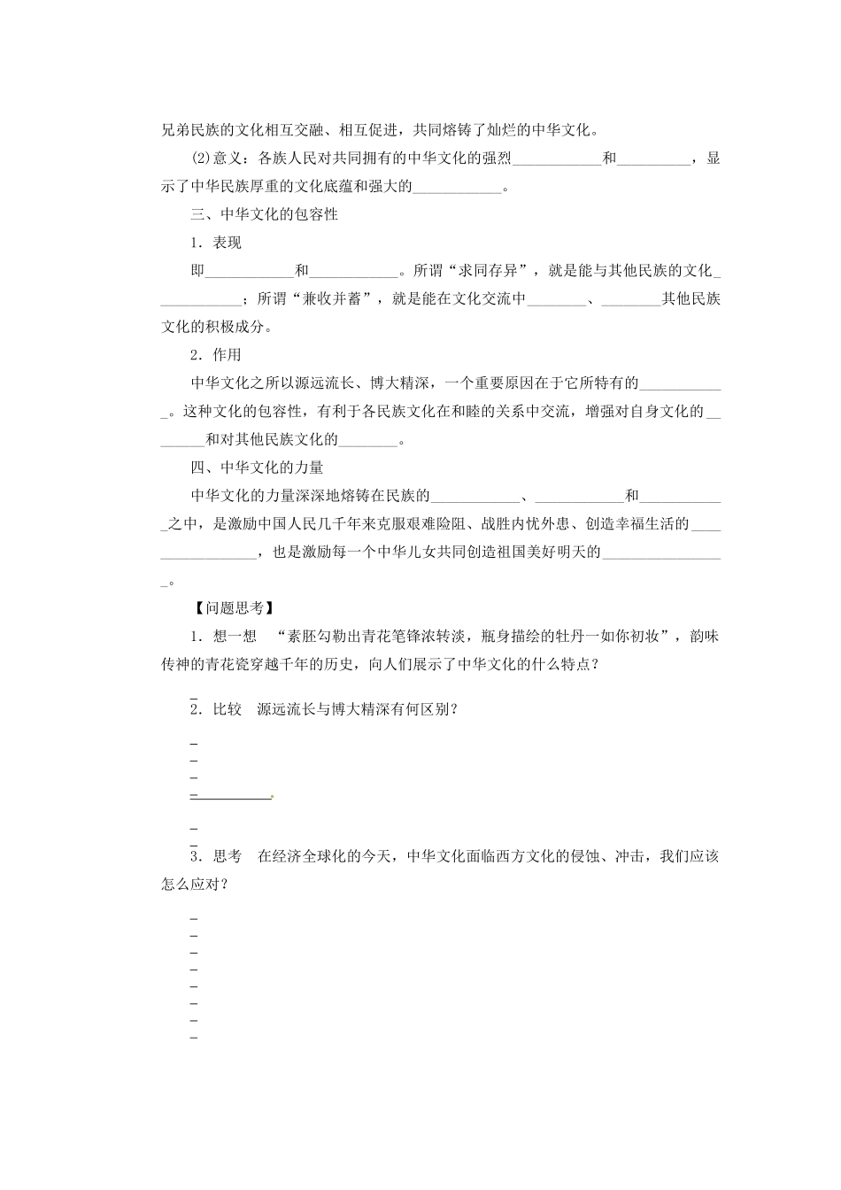 福建省光泽县第二中学高三政治一轮复习 我们的中华文化总结导学案_第2页