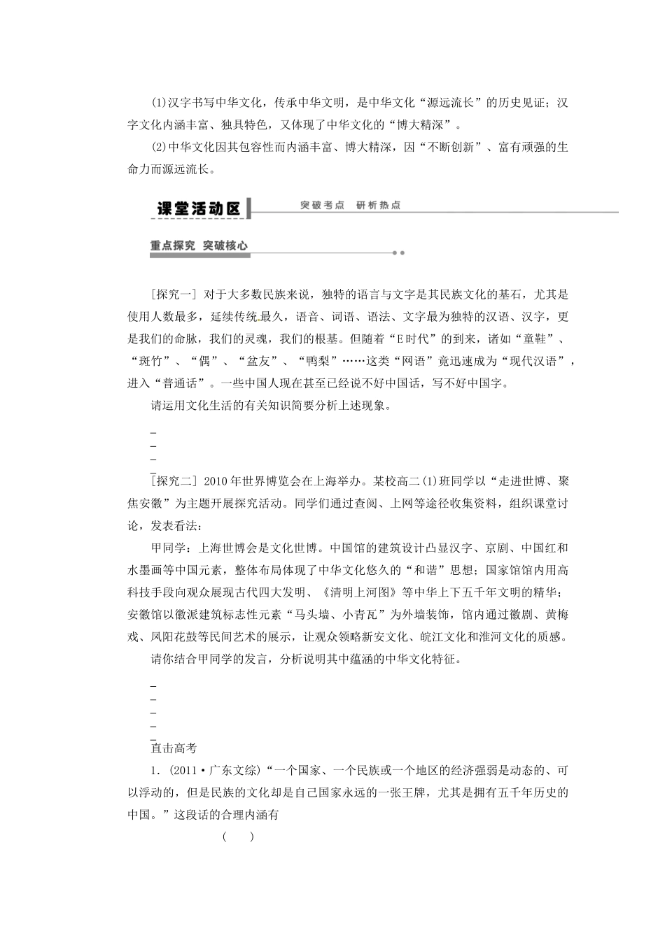 福建省光泽县第二中学高三政治一轮复习 我们的中华文化总结导学案_第3页