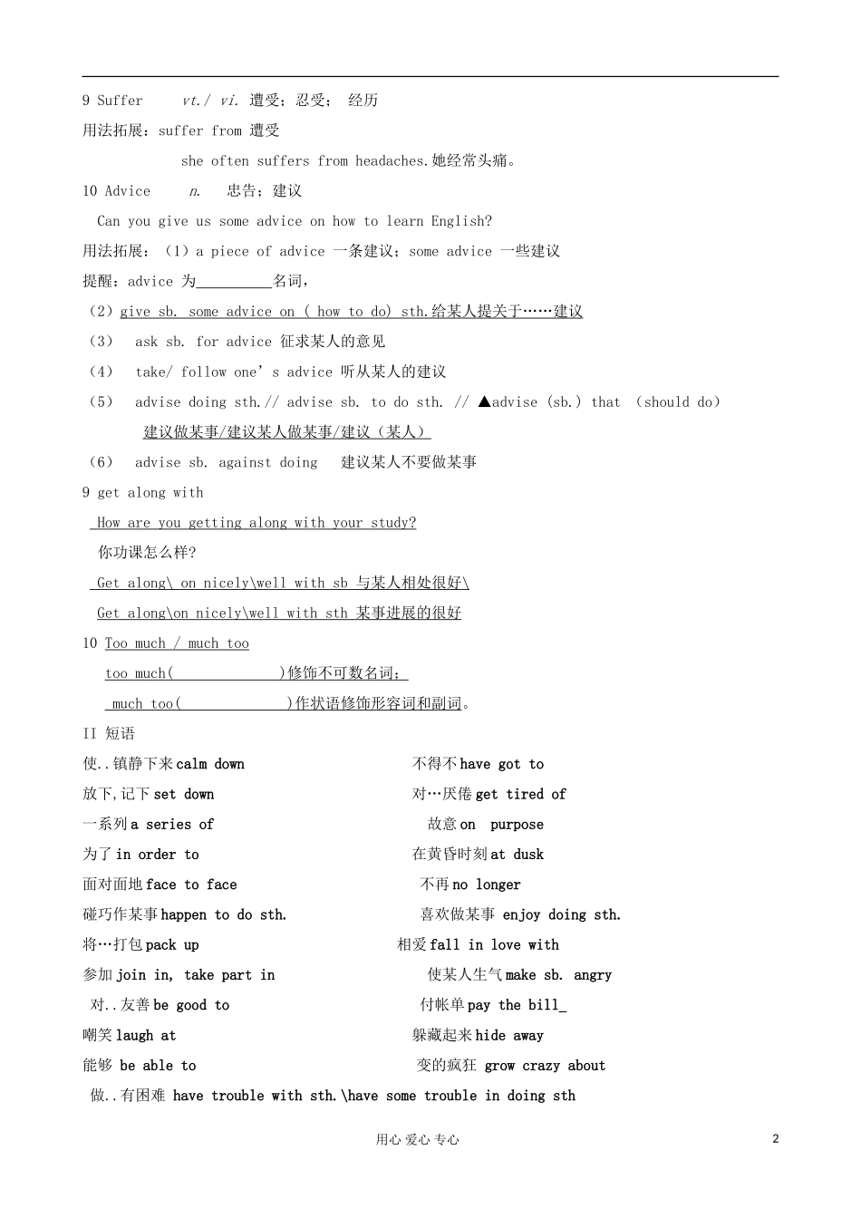 甘肃省金昌市第一中学高中英语 Unit 1 Friendship vocabulary and useful expressions学案 新人教版必修1_第2页