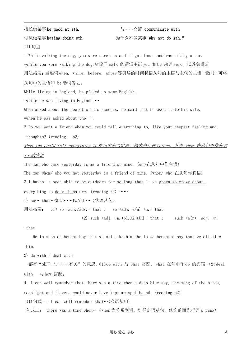 甘肃省金昌市第一中学高中英语 Unit 1 Friendship vocabulary and useful expressions学案 新人教版必修1_第3页