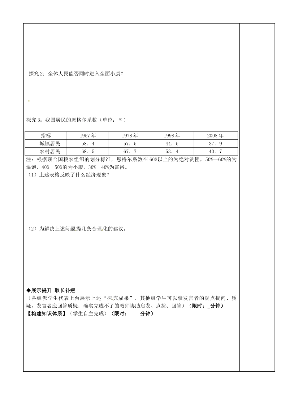 福建省泉州十五中2014年高中政治 10.1 全面建设小康社会的经济目标导学案 新人教版必修1_第2页