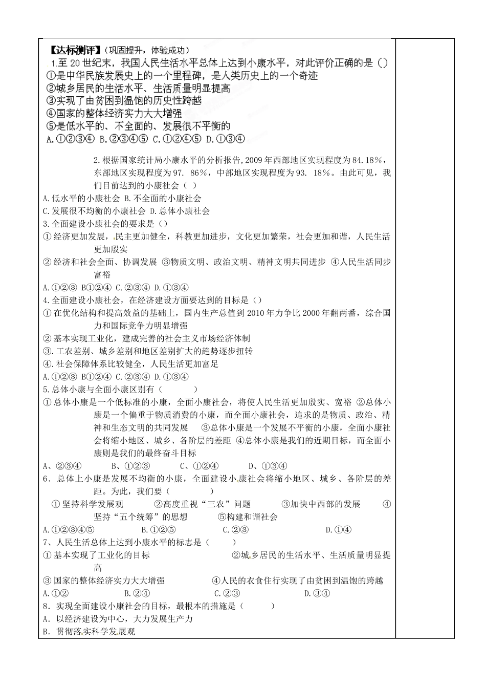 福建省泉州十五中2014年高中政治 10.1 全面建设小康社会的经济目标导学案 新人教版必修1_第3页