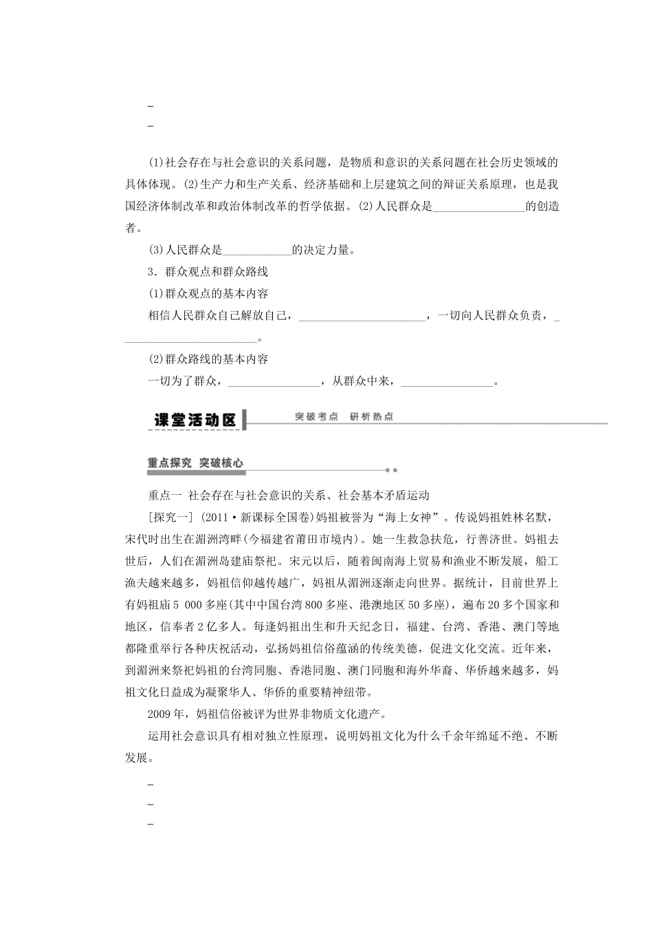 福建省光泽县第二中学高三政治一轮复习 寻觅社会的真谛总结导学案_第3页