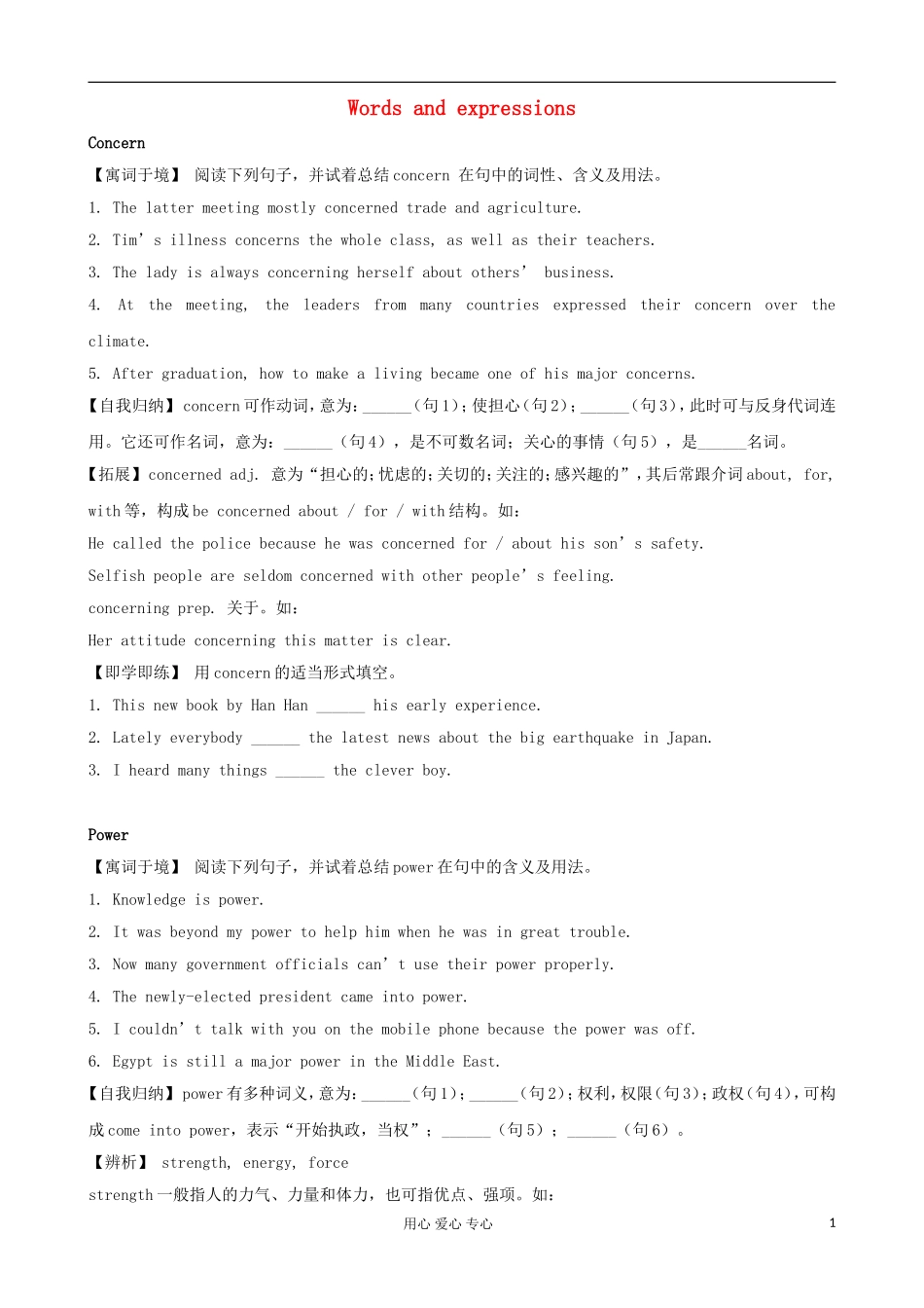 甘肃省金昌市第一中学高中英语 Unit 1 Friendship Words and expressions学案 新人教版必修1_第1页