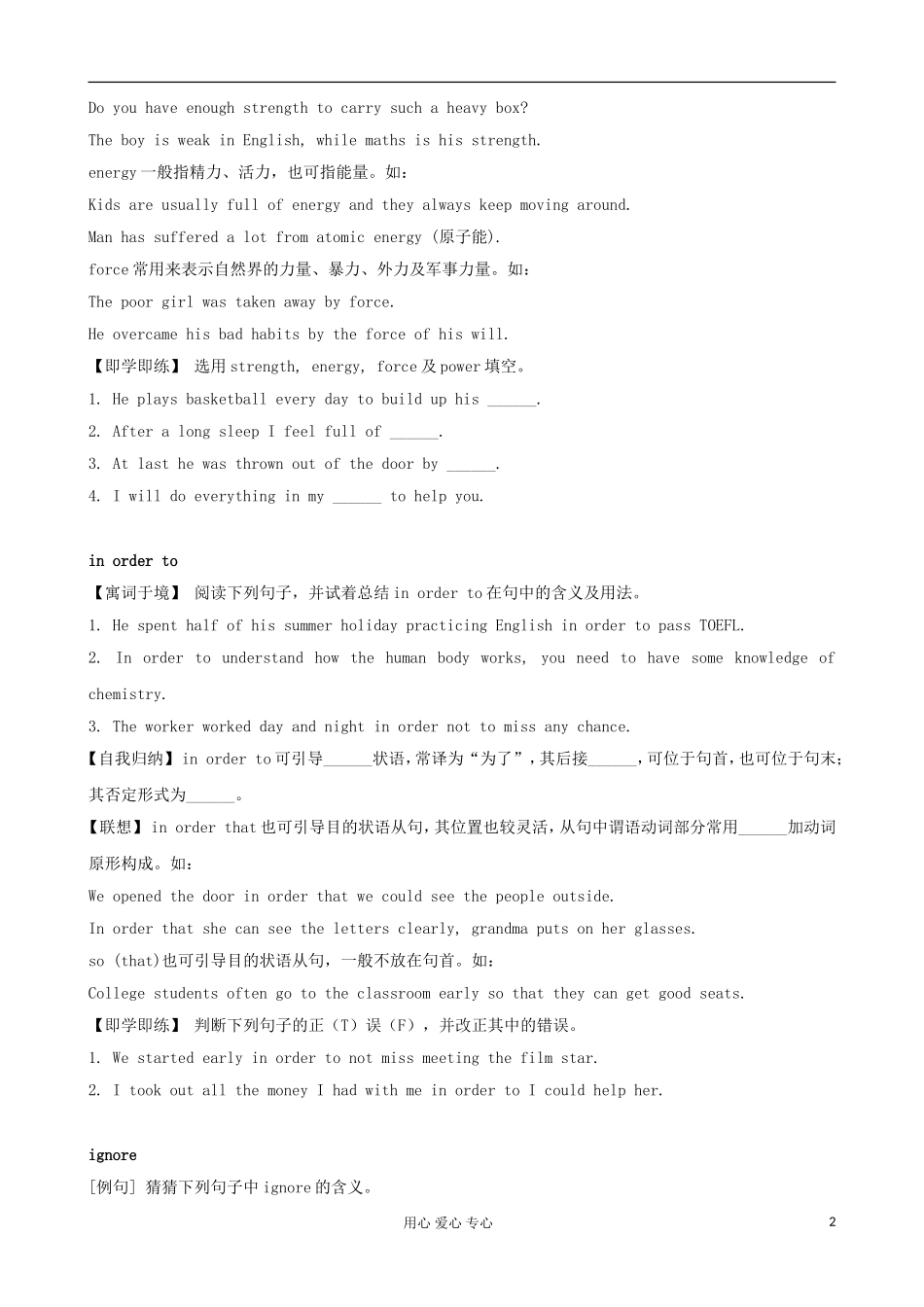 甘肃省金昌市第一中学高中英语 Unit 1 Friendship Words and expressions学案 新人教版必修1_第2页