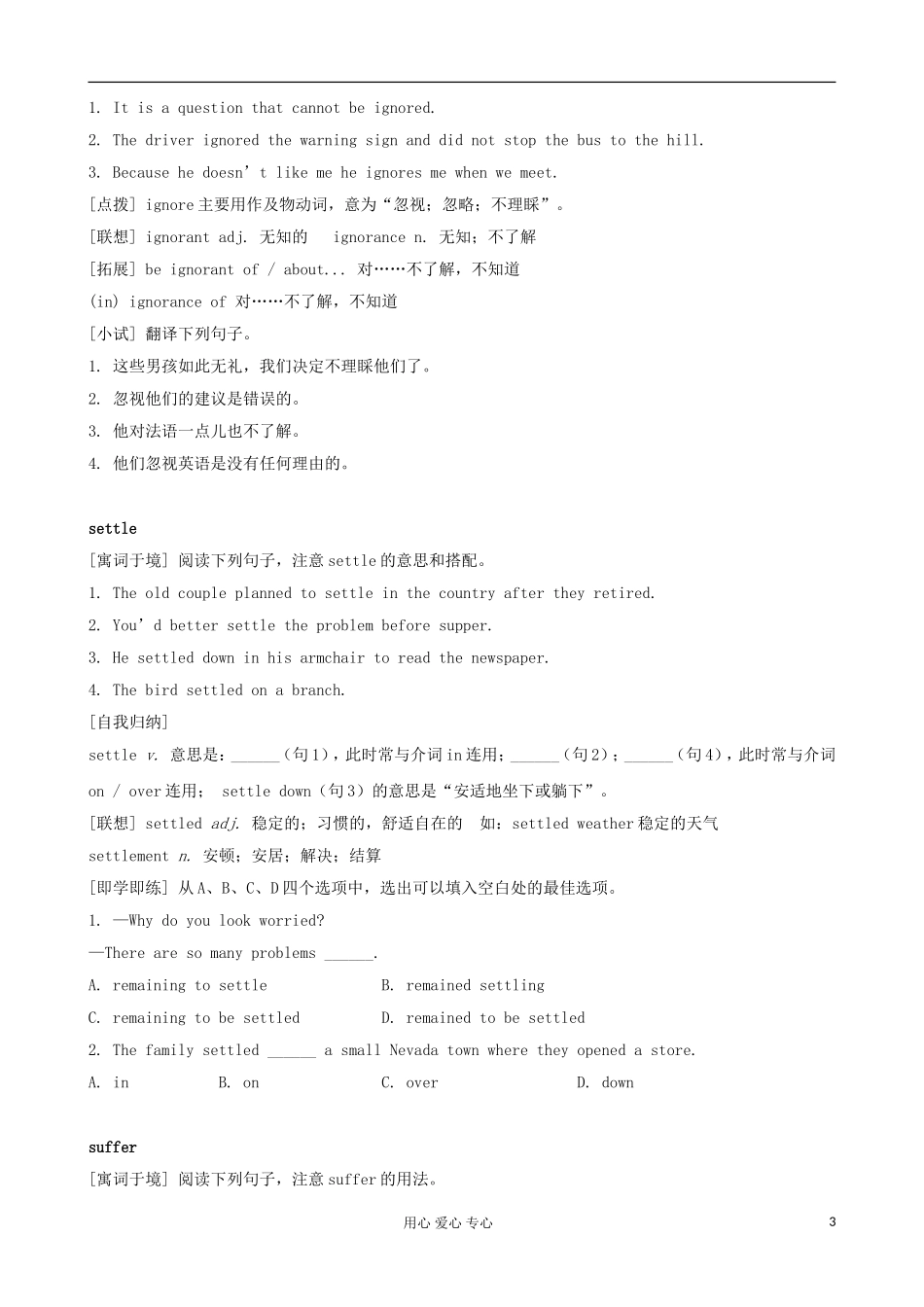 甘肃省金昌市第一中学高中英语 Unit 1 Friendship Words and expressions学案 新人教版必修1_第3页