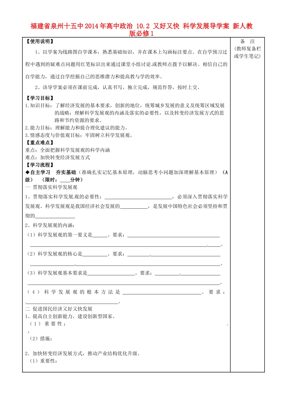 福建省泉州十五中2014年高中政治 10.2 又好又快 科学发展导学案 新人教版必修1_第1页