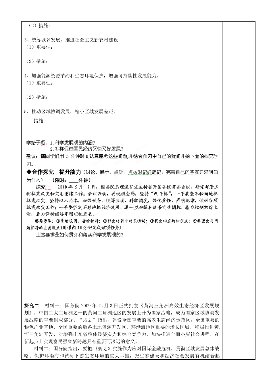 福建省泉州十五中2014年高中政治 10.2 又好又快 科学发展导学案 新人教版必修1_第2页