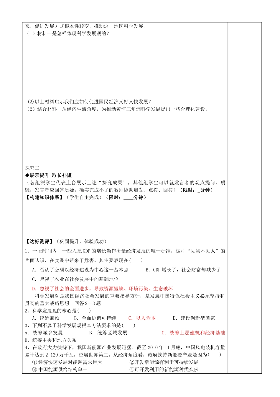 福建省泉州十五中2014年高中政治 10.2 又好又快 科学发展导学案 新人教版必修1_第3页