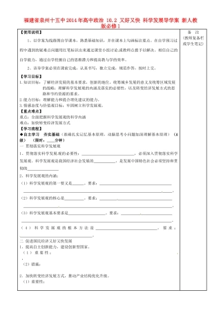 福建省泉州十五中2014年高中政治 10.2 又好又快 科学发展导学案 新人教版必修1