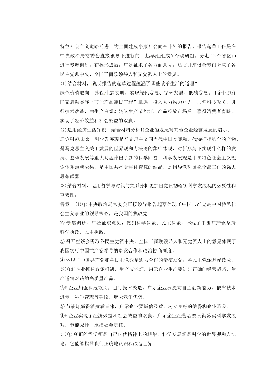 福建省光泽县第二中学高三政治一轮复习 综合探究类题目专练总结导学学案_第3页