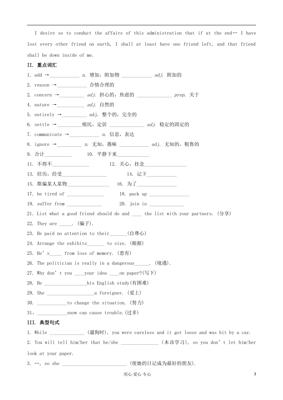 甘肃省金昌市第一中学高中英语 Unit 1 Friendship 单元复习学案 新人教版必修1_第3页
