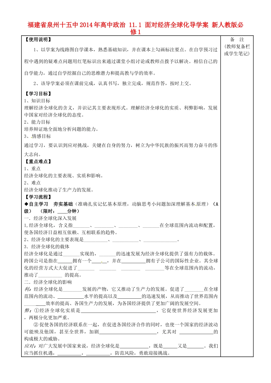 福建省泉州十五中2014年高中政治 11.1 面对经济全球化导学案 新人教版必修1_第1页