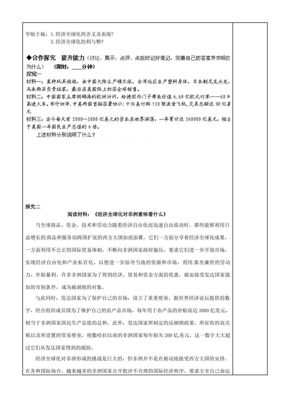 福建省泉州十五中2014年高中政治 11.1 面对经济全球化导学案 新人教版必修1_第2页