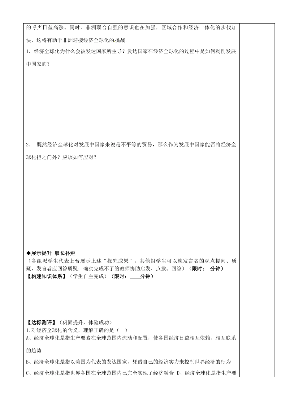 福建省泉州十五中2014年高中政治 11.1 面对经济全球化导学案 新人教版必修1_第3页