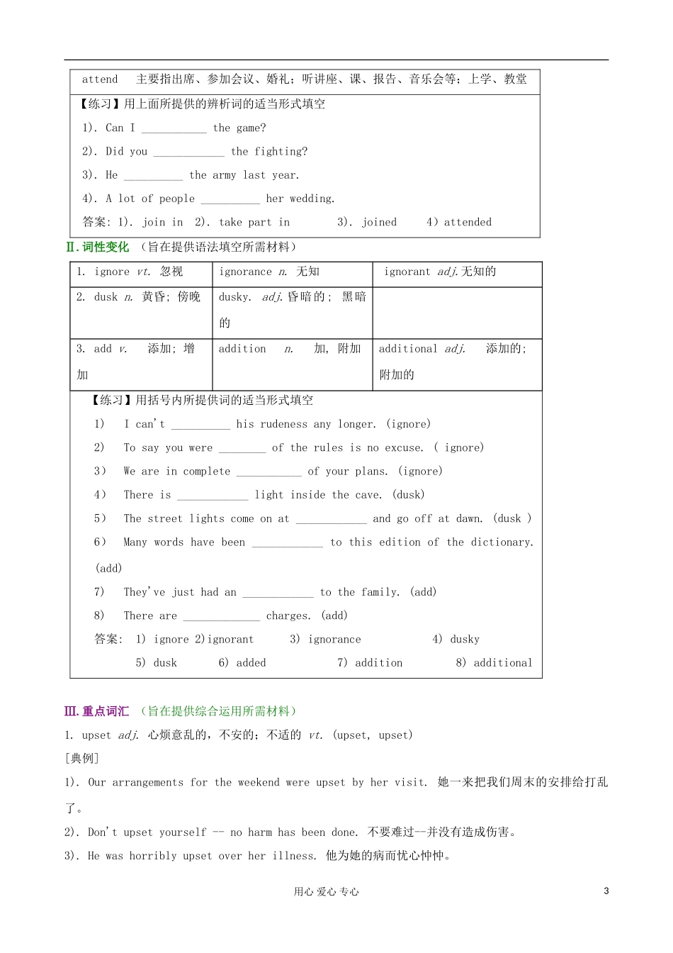 甘肃省金昌市第一中学高中英语 Unit 1 Friendship 单元重点学案 新人教版必修1_第3页