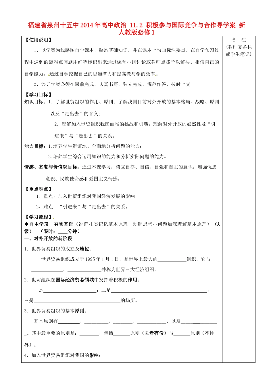 福建省泉州十五中2014年高中政治 11.2 积极参与国际竞争与合作导学案 新人教版必修1_第1页