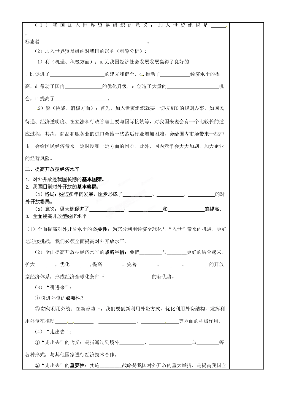 福建省泉州十五中2014年高中政治 11.2 积极参与国际竞争与合作导学案 新人教版必修1_第2页