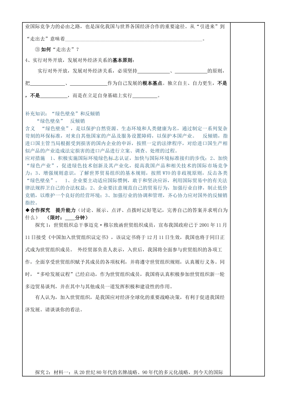 福建省泉州十五中2014年高中政治 11.2 积极参与国际竞争与合作导学案 新人教版必修1_第3页